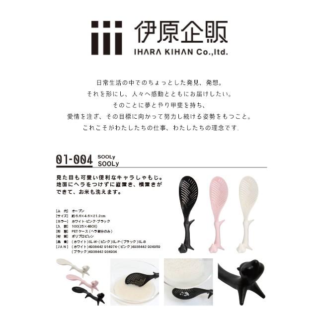 Sooly スーリー お米を洗えるしゃもじ 縦置き横置き対応 日本製 Fine Dream 通販 Yahoo ショッピング