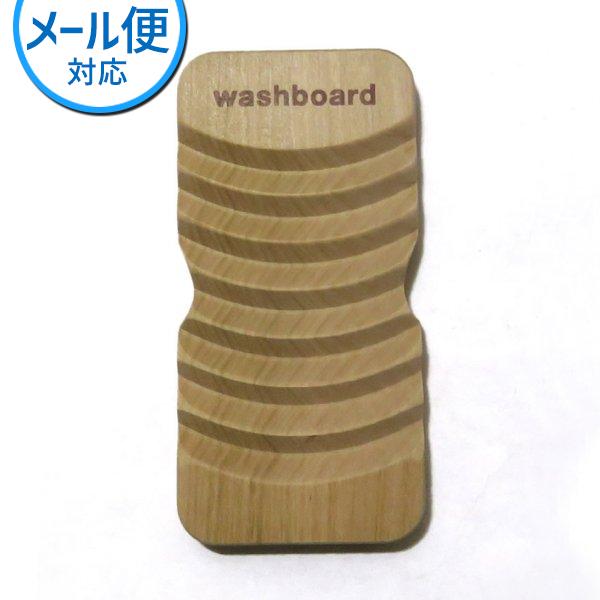 土佐龍 特別セール品 アイテム勢ぞろい ミニミニ洗濯板 SS-1005 サクラ洗濯板