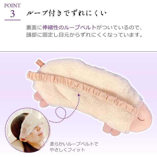 ほんやら堂 安眠おやすみ羊 HOT&COOL アイピロー RLK38314 : おしゃれ