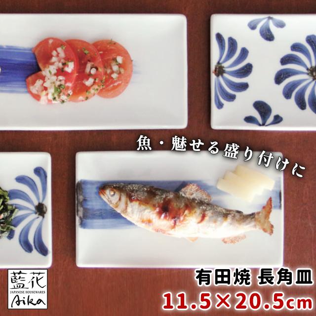 WORLD CREATE（ワールド クリエイト） 長角皿 魚皿 呉須刷毛 草花 長角