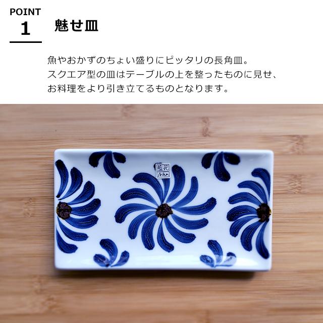 WORLD CREATE（ワールド クリエイト） 長角皿 魚皿 呉須刷毛 草花 長角