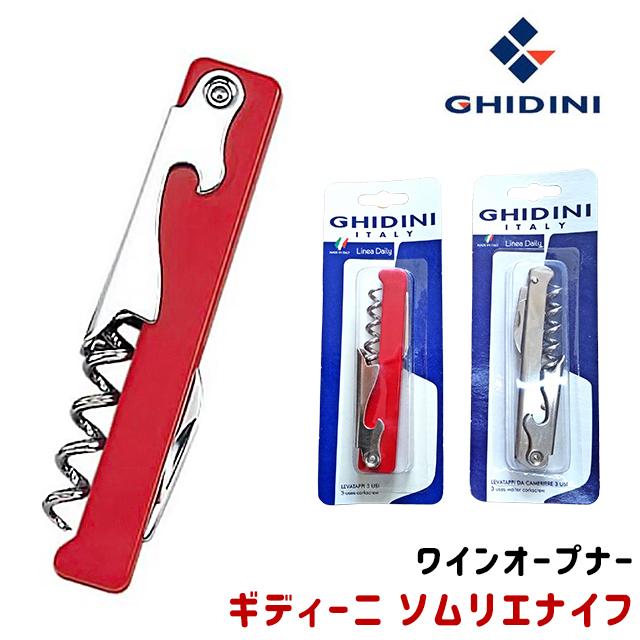 WORLD CREATE（ワールド クリエイト） ソムリエナイフ ワイン