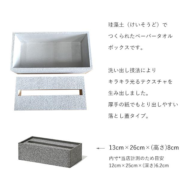 soil ペーパータオルボックス 日本製 珪藻土 : おしゃれ雑貨店 Fine