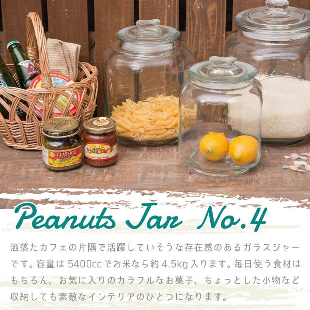 ポッシュリビング ピーナッツジャー No.4 22350 : おしゃれ雑貨店 Fine