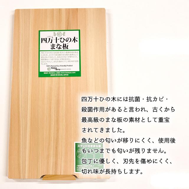 土佐龍 スタンド付きまな板L HS-2003 ひのき 木製 日本製 : おしゃれ