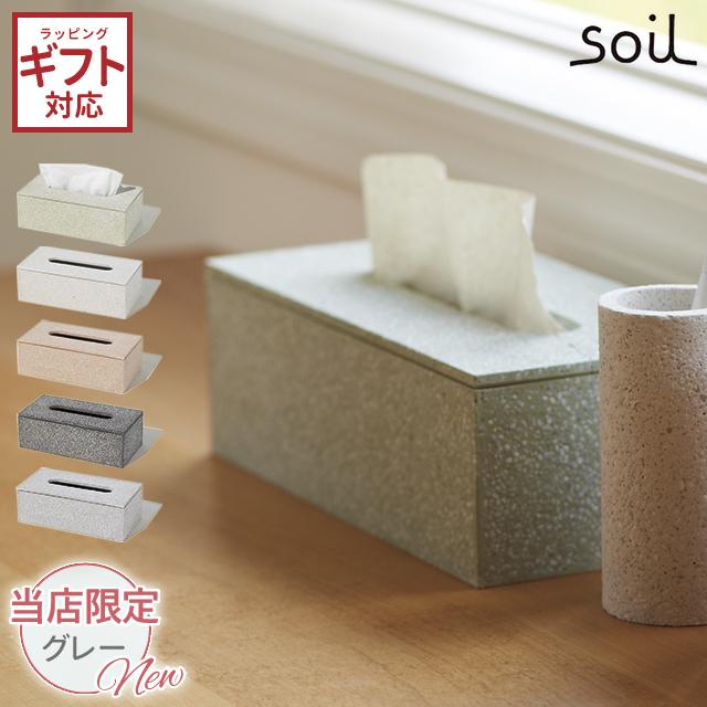 Soil ソイル ティッシュボックス B133 珪藻土 日本製 吸湿 調湿 ティッシュ ケース Tourvoltaire Fr