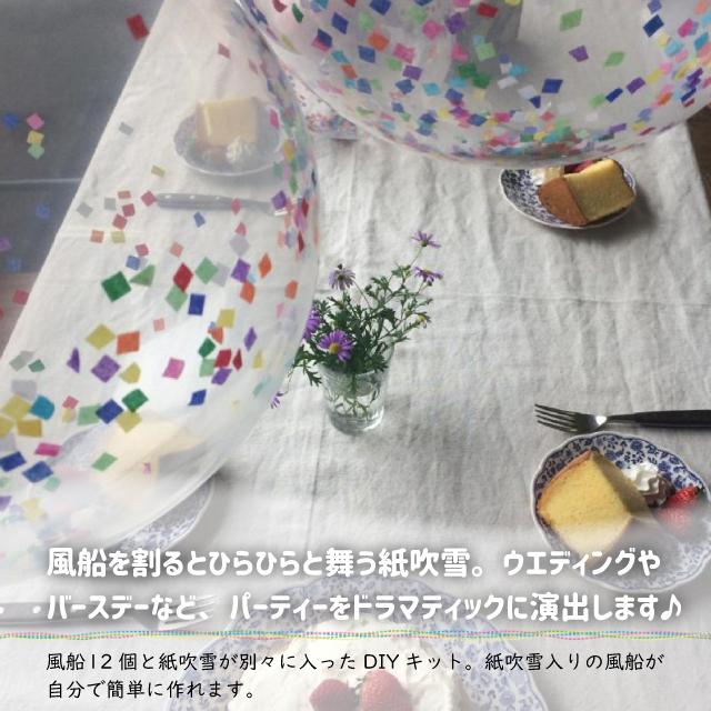 コンフェッティ バルーン SPICE OF LIFE スパイス KNOT＆BOW DIYコンフェッティバルーン 12個セット｜fine-dream｜03