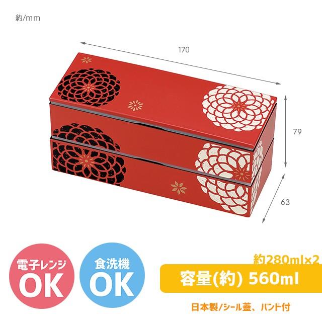 HAKOYA スリムスクエア二段弁当箱 百華 赤 黒 50462 50643 和 モダン