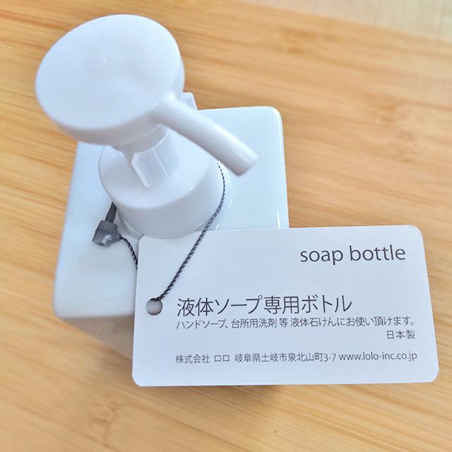 LOLO（ロロ） ソープディスペンサー 液体 スクエアソープボトル 300