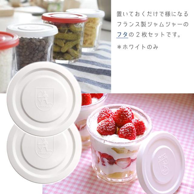 南海通商 ジャムジャー専用キャップ 2pcs ホワイト M 0503-006