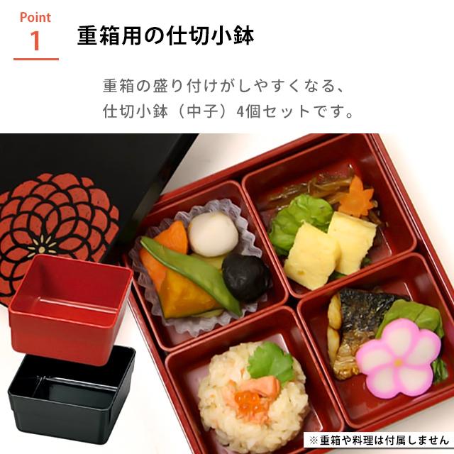 重箱 仕切り たつみや 15.0 重箱用仕切り 小鉢4個セット : おしゃれ