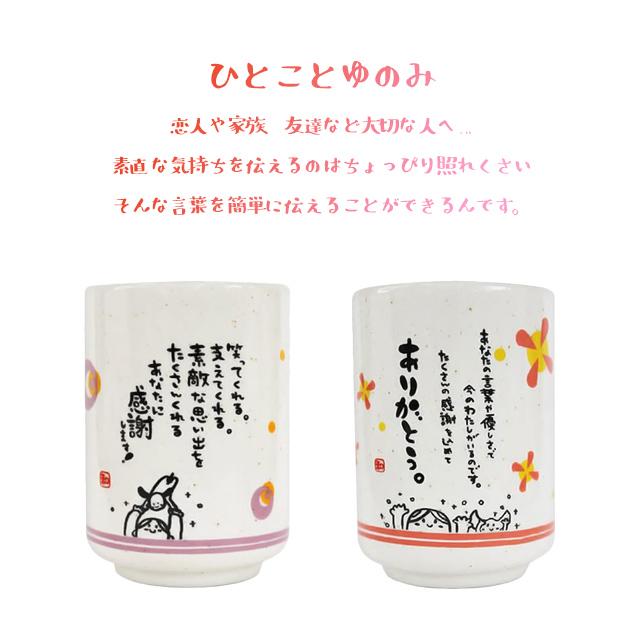 アルタ ひとことゆのみ Fine Dream 通販 Yahoo ショッピング