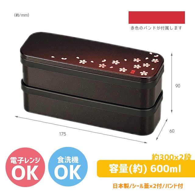 HAKOYA たつみや スリム二段弁当 茜桜赤 50094 ランチ お昼 通勤 通学
