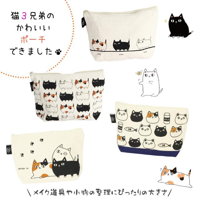 セラミック藍 にゃん屋 猫3兄弟 ポーチ : おしゃれ雑貨店 Fine Dream