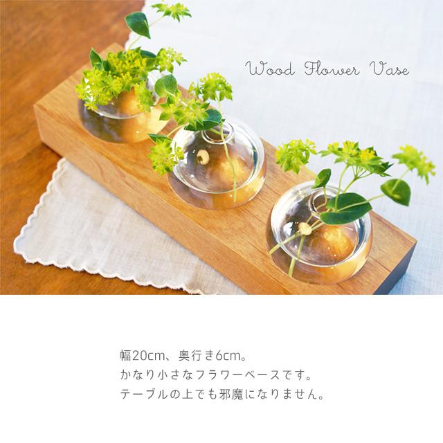 La-Luz ラ・ルース ウッドフラワーベースC トリプル 花瓶 花器 ガラス