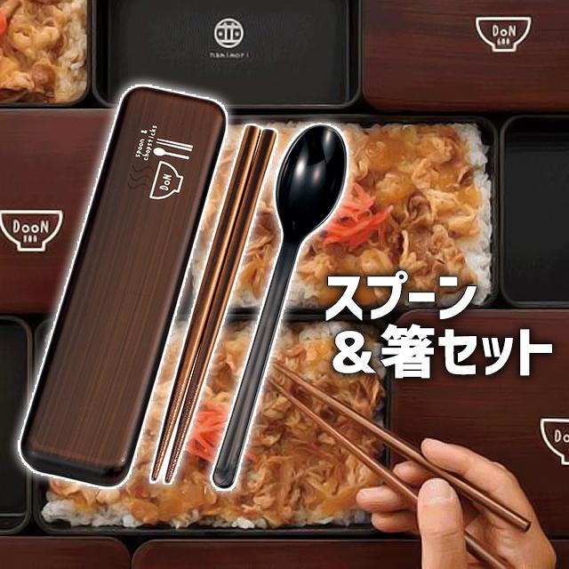HAKOYA たつみや HAKOYA 18.0スプーン＆箸セット DON 木目 32229