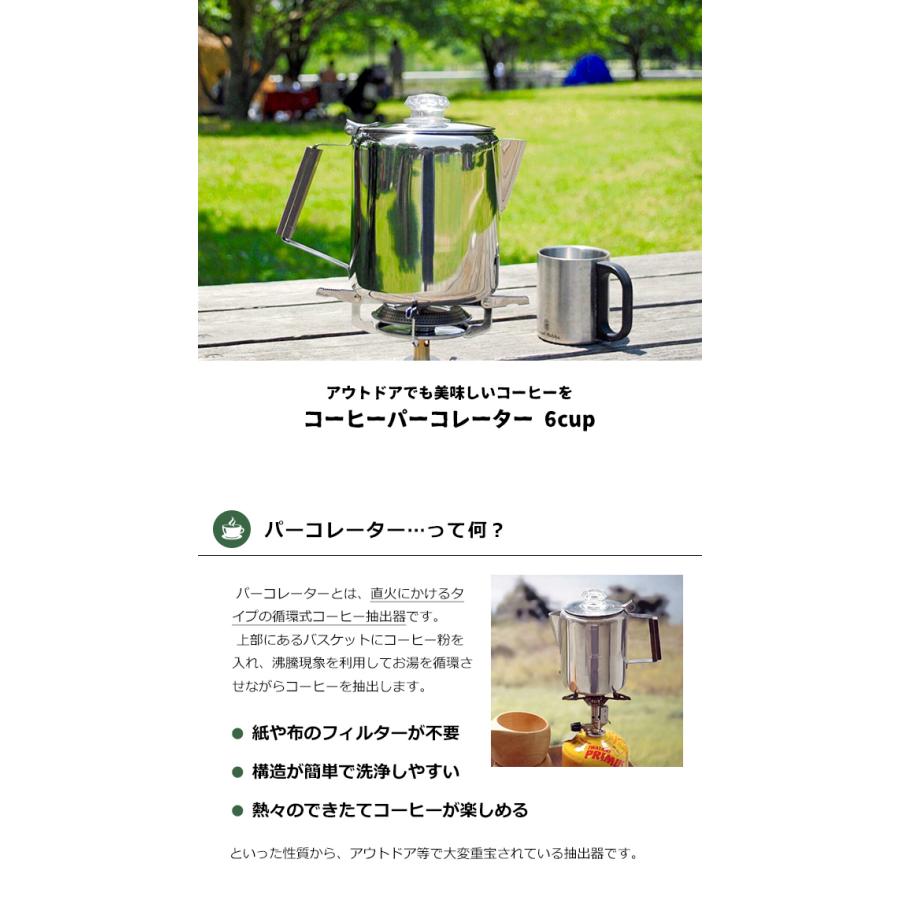 パーコレーター コーヒー 南海通商 コーヒーパーコレーター 6cup 0211