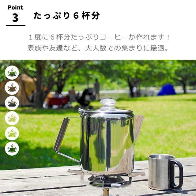 パーコレーター コーヒー 南海通商 コーヒーパーコレーター 6cup 0211