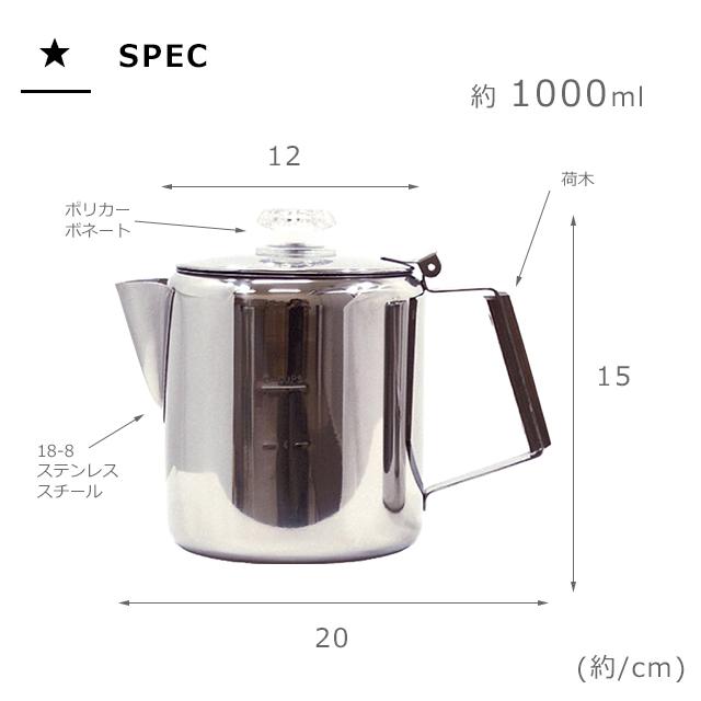 パーコレーター コーヒー 南海通商 コーヒーパーコレーター 6cup 0211