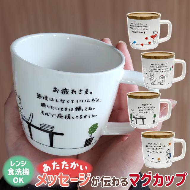マグカップ プレゼント アルタ キモチマグ : おしゃれ雑貨店 Fine