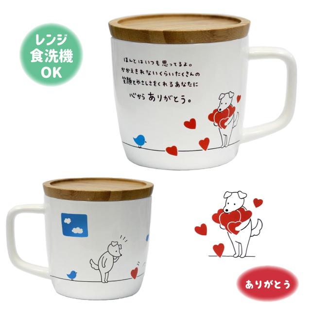 マグカップ プレゼント アルタ キモチマグ : おしゃれ雑貨店 Fine