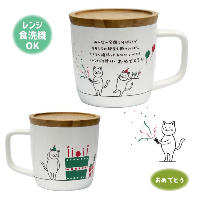 マグカップ プレゼント アルタ キモチマグ : おしゃれ雑貨店 Fine