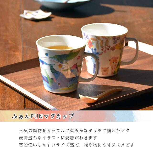 セラミック藍 マグカップ 電子レンジ対応 ふぁんFUN マグカップ