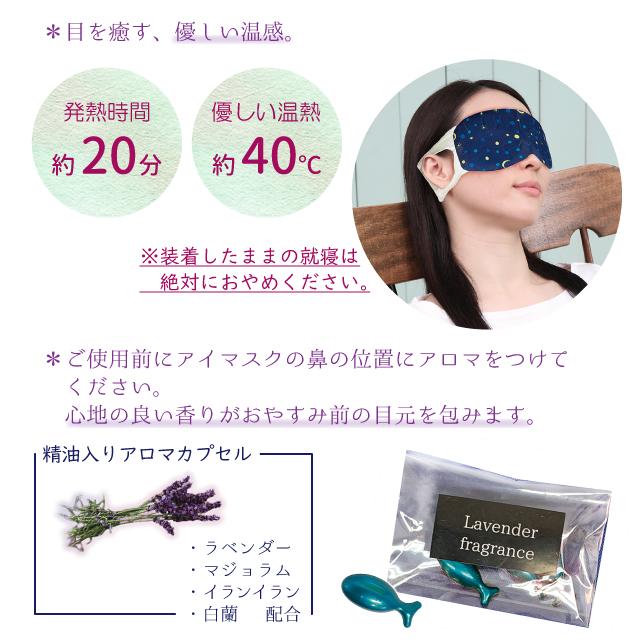 ホットアイマスク 使い捨て ほんやら堂 おやすみ前のアロマ温アイ