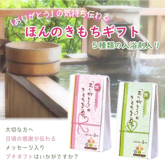 ほんやら堂 入浴剤 ギフト ほんのきもちギフト ありがとう : おしゃれ