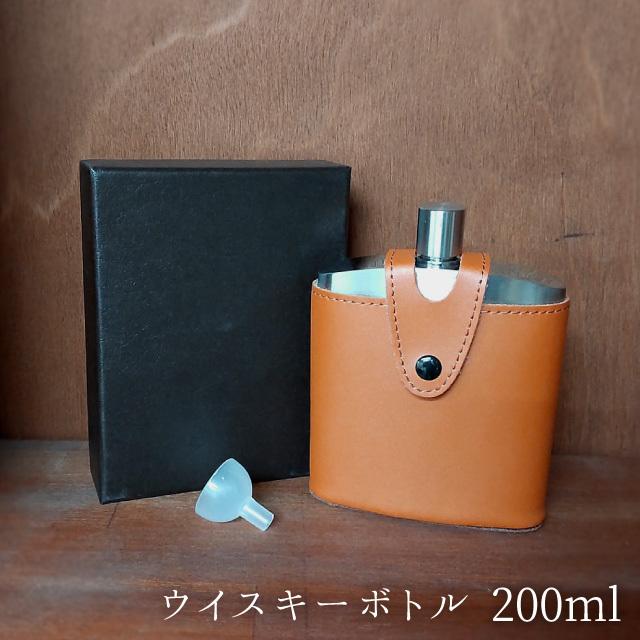 スキットル ウイスキーボトル 佐藤金属 バッカス 革ケース付 200ml
