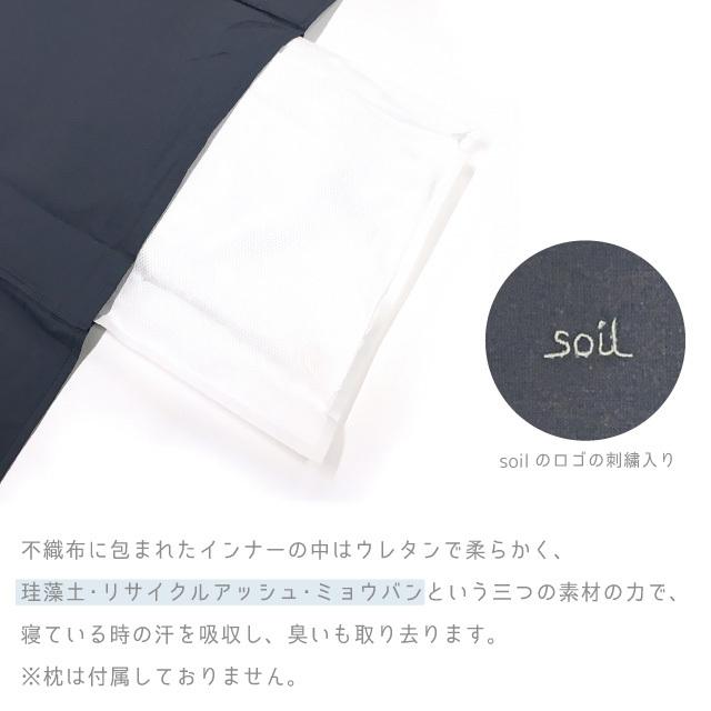 soil ピローカバー L432_2