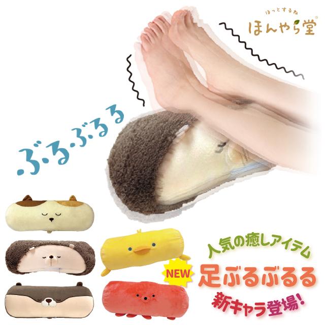 マッサージ 足 ほんやら堂 足ぶるぶるる : おしゃれ雑貨店 Fine Dream
