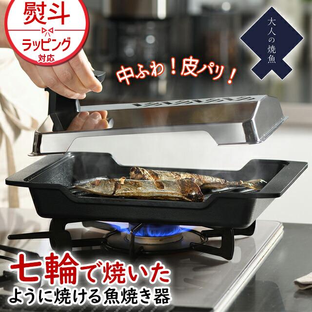 オークス 大人の焼魚 炭グリル OTS8010 グリル 魚焼き器 遠赤効果 日本