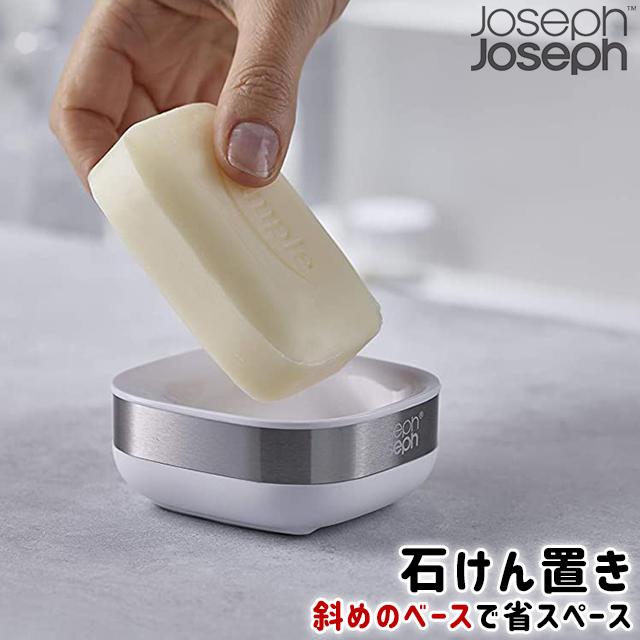 Joseph Joseph（ジョセフジョセフ） 石鹸置き 洗面所 スリム ソープ