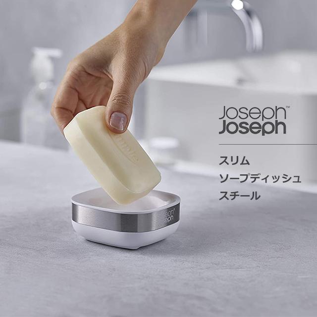 新品　アートフラワー　ソープディスペンサー&ソープディッシュとジョセフ ジョセフ Joseph Joseph（ジョセフジョセフ） 石鹸置き 洗面所 スリム ソープ