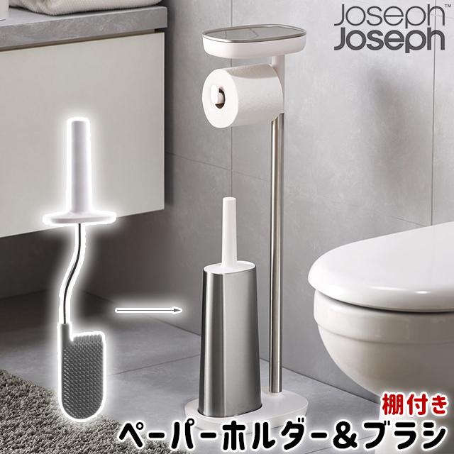 Joseph Joseph（ジョセフジョセフ） ペーパーホルダー トイレブラシ
