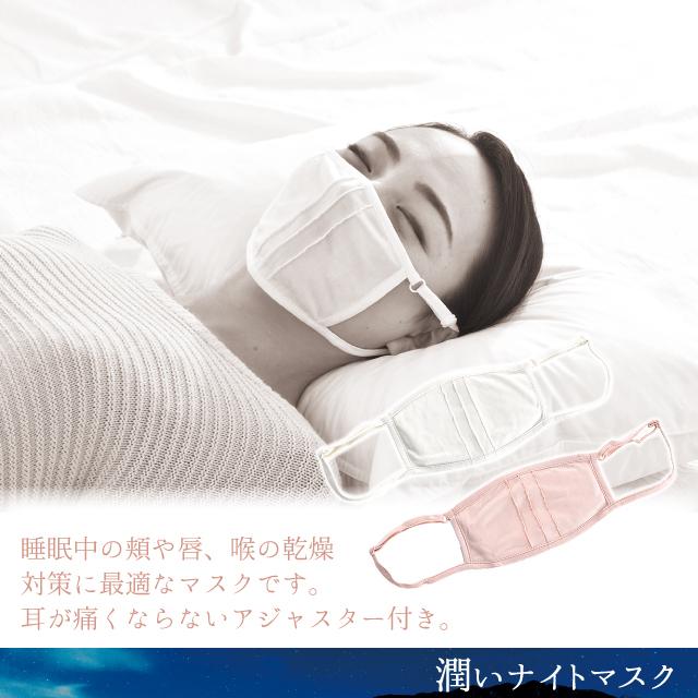 保湿マスク シルク ほんやら堂 寝ながら潤す夜美容 潤いナイトマスク
