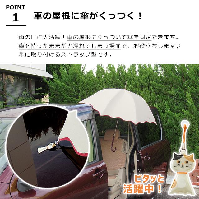 傘ピタ アンブレラマーカー Decole : おしゃれ雑貨店 Fine Dream
