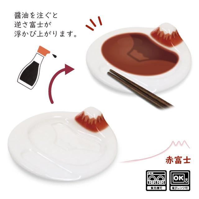 醤油皿 小皿 アルタ 富士山醤油皿 : おしゃれ雑貨店 Fine Dream - 通販