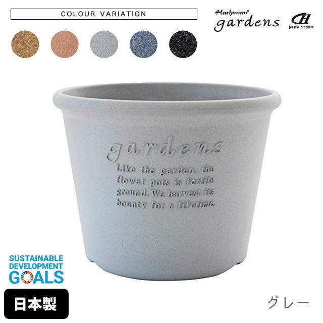 gardens 植木鉢 おしゃれ プラスチック 室内 エコポット浅型 8号 5.5L