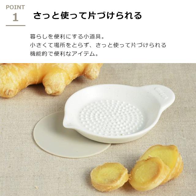 LOLO（ロロ） 生姜おろし器 日本製 LOLO SHIKIKA しょうがおろし 白