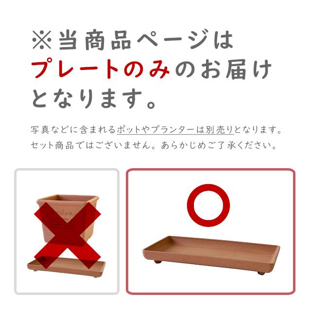 gardens 受け皿 受皿 エコプレート 角型 240 幅24.6cm 奥行13.7cm 高さ