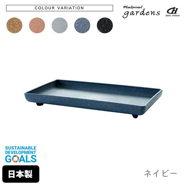 gardens 受け皿 受皿 エコプレート 角型 240 幅24.6cm 奥行13.7cm 高さ