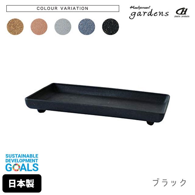 gardens 受け皿 受皿 エコプレート 角型 240 幅24.6cm 奥行13.7cm 高さ