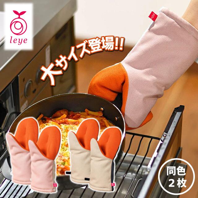 レイエ 2個組 鍋つかみ ミトン 耐熱330℃ 手袋 メンズ 耐熱 オークス