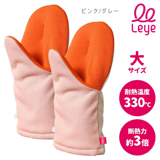 レイエ 2個組 鍋つかみ ミトン 耐熱330℃ 手袋 メンズ 耐熱 オークス