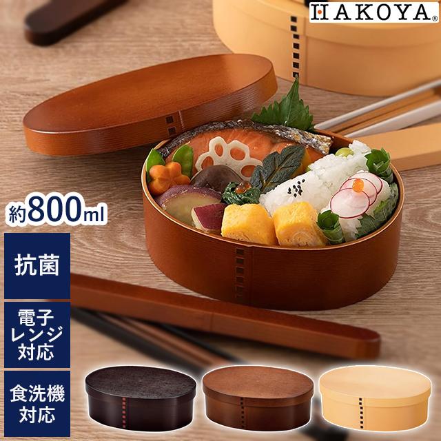 HAKOYA 曲げわっぱ 一段弁当 大 800ml 弁当箱 お弁当 ランチボックス
