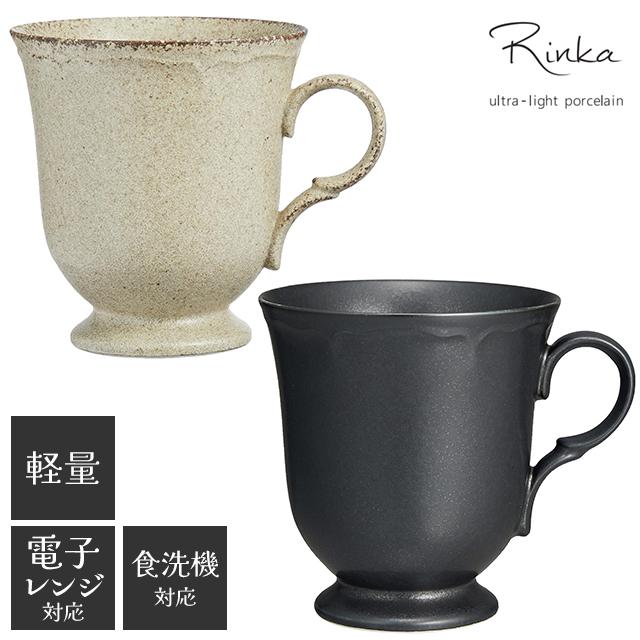 マグカップ 電子レンジ対応 食洗機対応 日本製 美濃焼 南海通商 Rinka