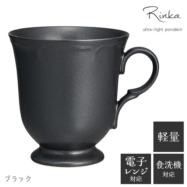 マグカップ 電子レンジ対応 食洗機対応 日本製 美濃焼 南海通商 Rinka