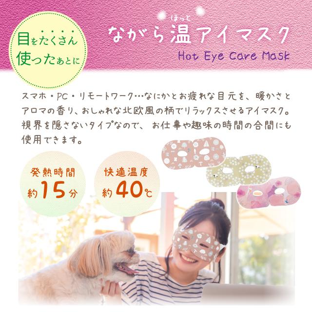 ほんやら堂 アイマスク かわいい ながら温アイマスク 3個セット 北欧柄